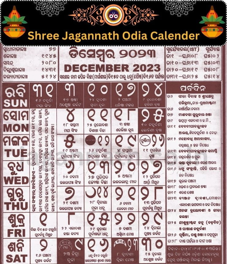 Shree Jagannath Odia Calendar december 2023