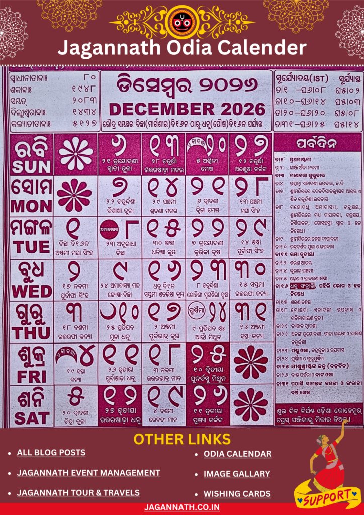 Shree Jagannath Odia Calendar 2026 December