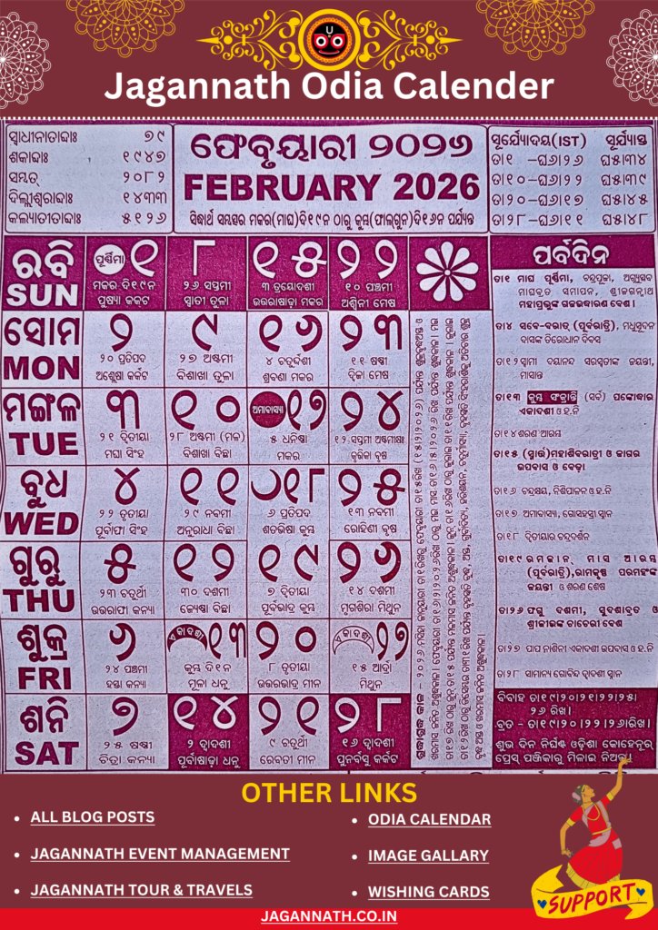 Shree Jagannath Odia Calendar 2026 February