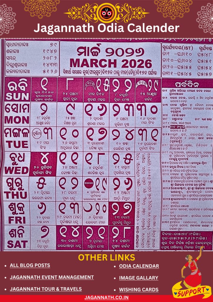 Shree Jagannath Odia Calendar 2026 March
